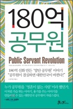 180억 공무원