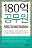 180억 공무원