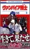 ヴァンパイア騎士 9