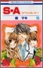 S.A(スペシャル.エ-) 15