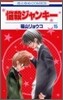 惱殺ジャンキ- 15