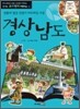 경상남도
