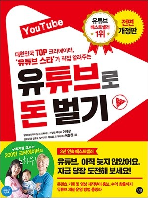 YouTube 유튜브로 돈 벌기