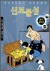 신보물섬