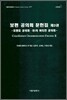 보편 공의회 문헌집 제3권