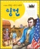 링컨