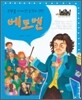 베토벤