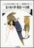 シェイクスピア全集(4)夏の夜の夢.間違いの喜劇