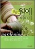 생활 속 원예 이야기