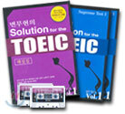 변무현의 Solution for the TOEIC