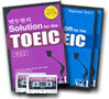 변무현의 Solution for the TOEIC
