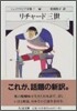 シェイクスピア全集(7)リチャ-ド三世