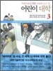 어린이 대학 3