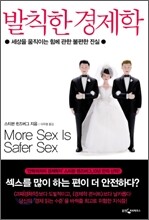 발칙한 경제학