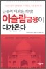 이슬람 금융이 다가온다