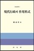 현대행정의 작용형식