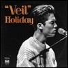 할리데이 (Holiday) - 베일