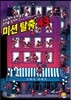 미션 탈출 43