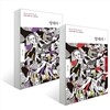 방해자 상, 하 2권 SET