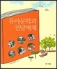 유아문학과 전달매체
