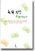 녹색 희망