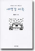 새벽강 저쪽