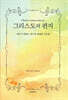 그리스도의 편지