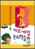 카드게임 논리학습 : 중급 (9~10세)