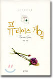 퓨리어스 게임