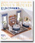 ド-ルハウスを習う 部屋と家具づくりから