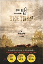 트랩
