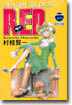 Red 레드 10