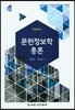 문헌정보학총론