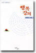 행복 강의