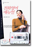 전화영어 매뉴얼
