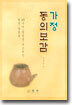 가정 동의보감