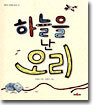 하늘을 난 오리