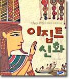이집트 신화