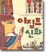 이집트 신화