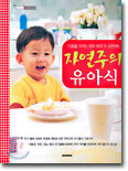자연주의 유아식