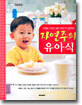 자연주의 유아식