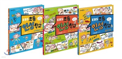 EBS 초등 인성 학교 세트