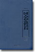현대어 예수셩교젼셔