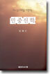 민중신학