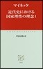 近代史における國家理性の理念   1