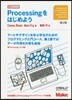 Processingをはじめよう 第2版