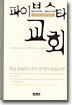 파이브 스타 교회