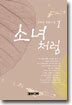 소녀처럼 1