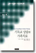 기독교 상담과 가족치료 Vol.4