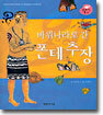 바위나라로 간 폰테추장